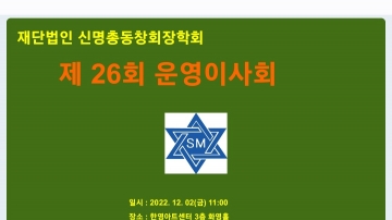 제26회 운영이사회(2022.12.2)