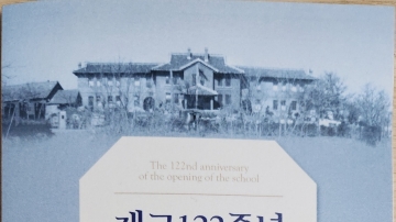 개교122주년 기념식